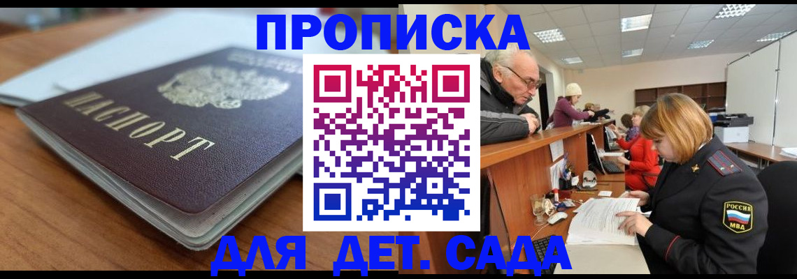 купить прописку в Альметьевске