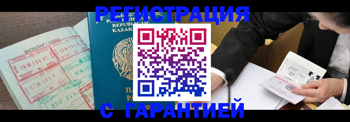 прописка законно в Альметьевске