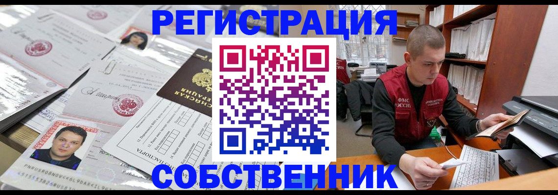прописка в квартире в Альметьевске