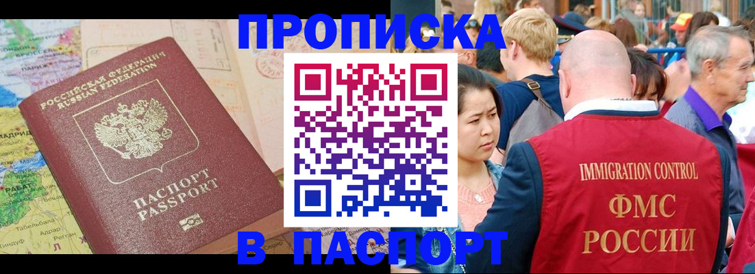 купить прописку в Альметьевске