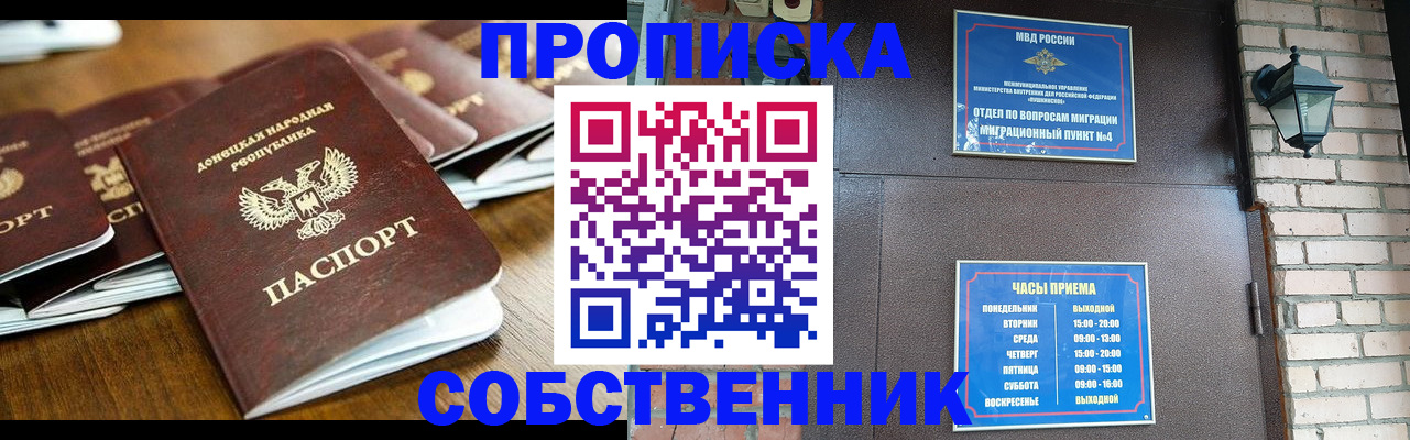 прописка штамп в Альметьевске